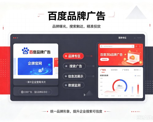清徐百度品牌广告